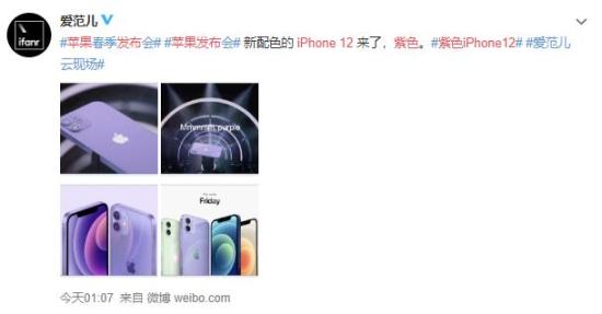 苹果发布紫色iPhone12 惊喜亮相！什么时候可预定？