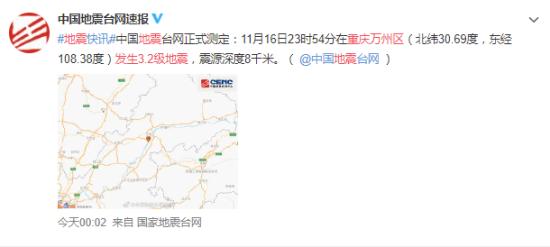 重庆万州区发生3.2级地震 具体是什么情况？！