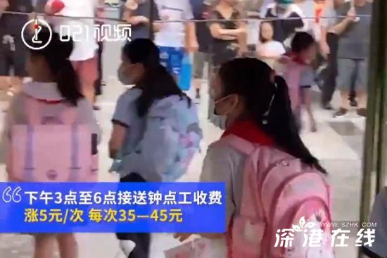上海接送孩子放学钟点工走俏 接送一次需要花多少钱？