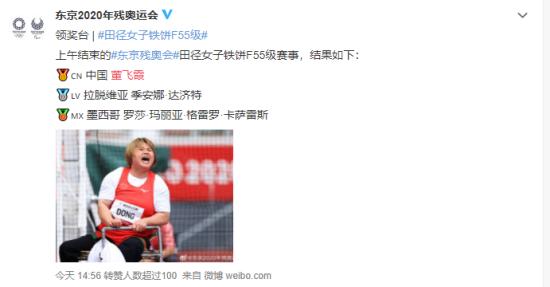 中国残奥健儿1小时摘3金 中国位列奖牌榜第一位！！