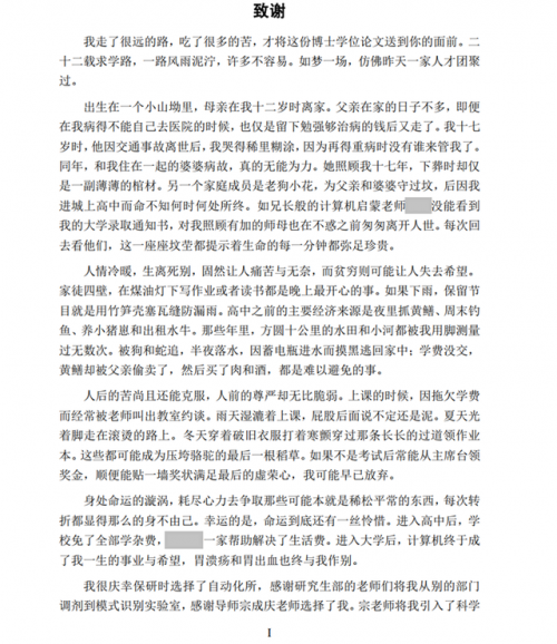 论文致谢走红后中科院博士黄国平回信了：感谢帮助过他的那些人