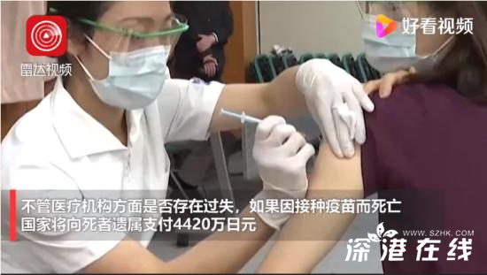 日本接种疫苗死亡将获赔270万元 具体是什么情况？