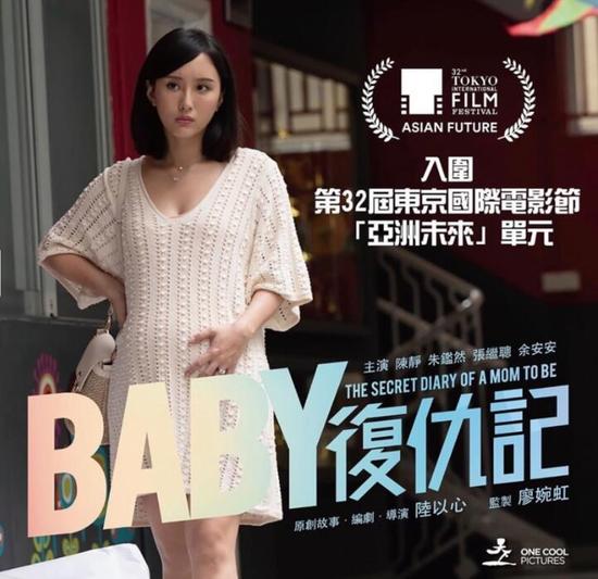 天下一电影《BABY复仇记》入围第32届东京国际电影节