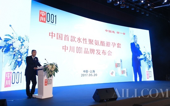 中国首款聚氨酯安全套中川001品牌发布会隆重举行
